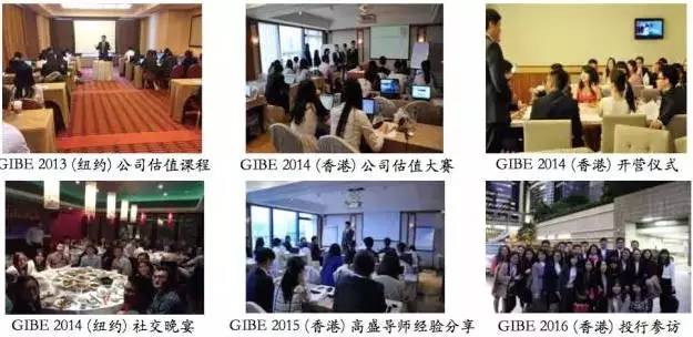 2017年国际投资银行精英培训项目 跨入前01%精英行列(图4) 2017年国际投资银行精英培训项目 跨入前01%精英行列(图4)