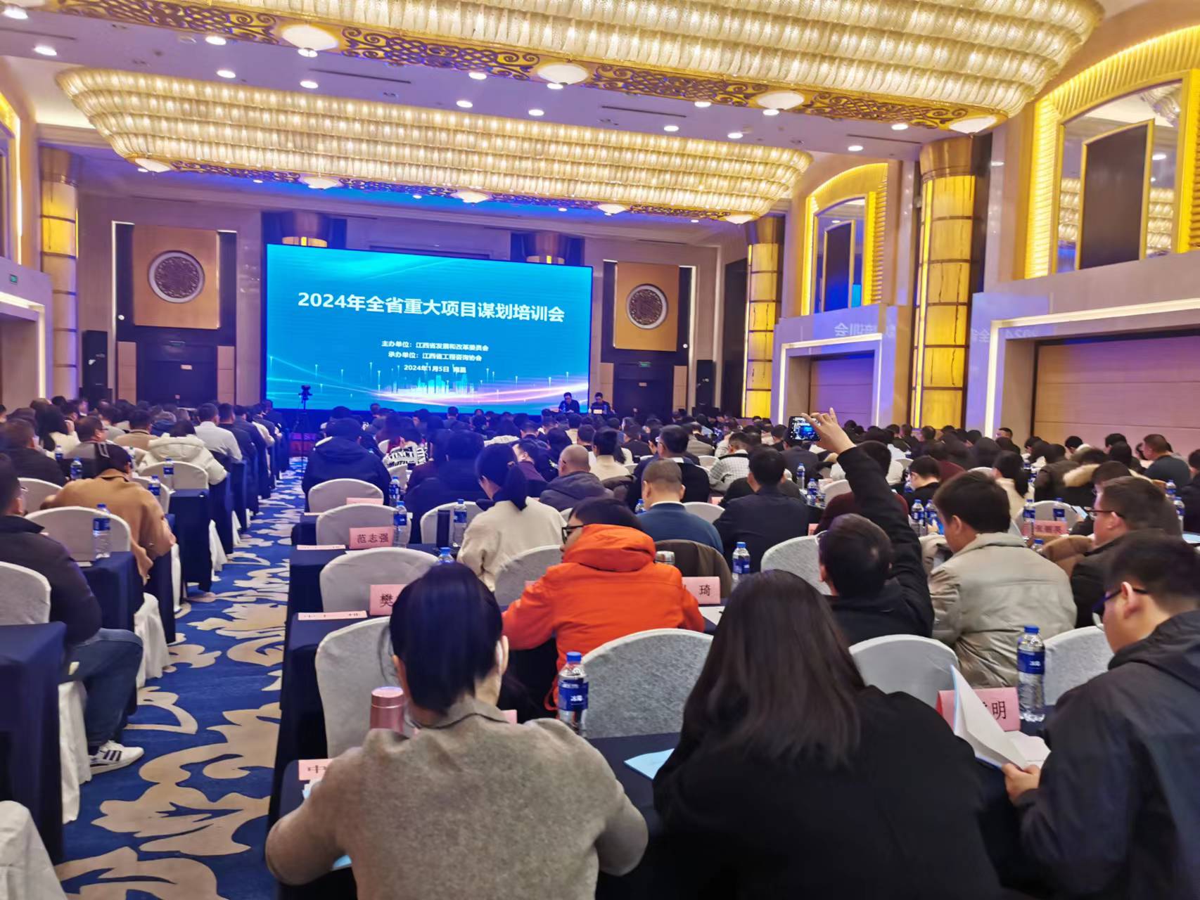 2024年江西省重大项目谋划培训会顺利召开