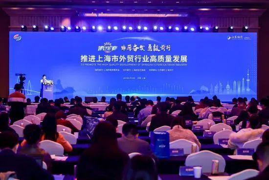 “浦江论商2024”主题论坛举办江苏银行以金融助力上海外贸高质量发展(图2)