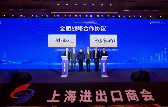 “浦江论商2024”主题论坛举办江苏银行以金融助力上海外贸高质量发展