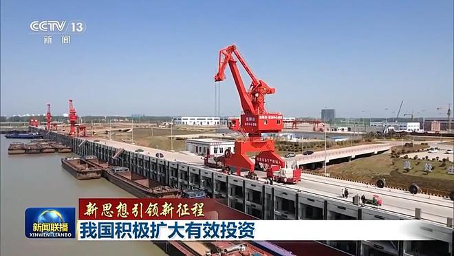 我国积极扩大有效投资 一系列举措为经济高质量发展提供“强引擎”