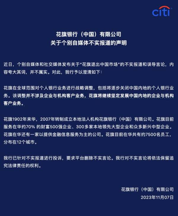 花旗中国官宣：5月6日起个人信用卡停止交易(图3)