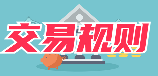 2024年基金交易规则分析！你想了解的都有建议新手来看！