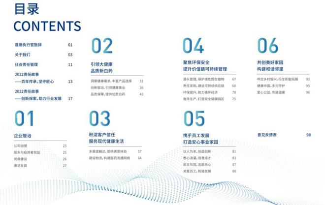 股神云南白药栽了ESG报告能开出什么药方？(图4)