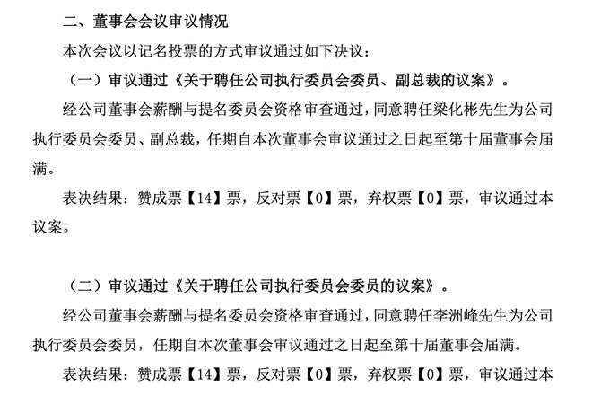国元证券再迎两名“80后”高管副总裁梁化彬将分管财富信用和资产管理业务