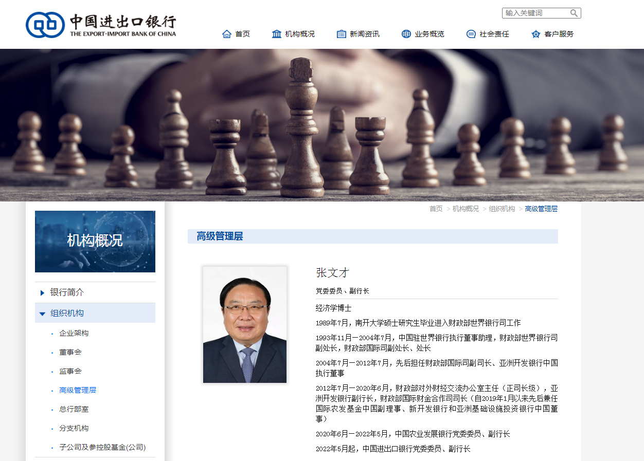 官宣!张文才任世界银行常务副行长(图3) 官宣!张文才任世界银行常务副行长(图3)