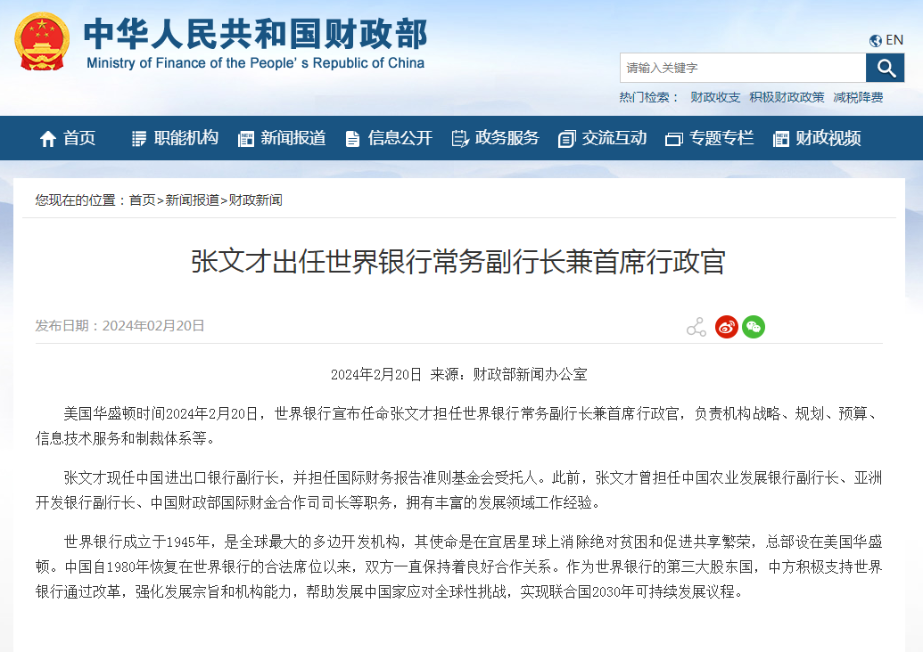 官宣!张文才任世界银行常务副行长(图2) 官宣!张文才任世界银行常务副行长(图2)