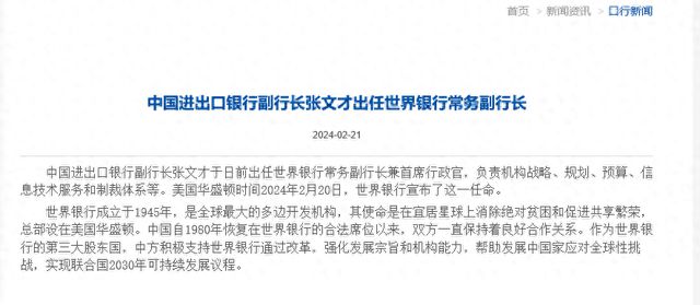世界银行再添中国籍高管！