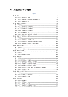 项目投资分析知识点总结的简单介绍