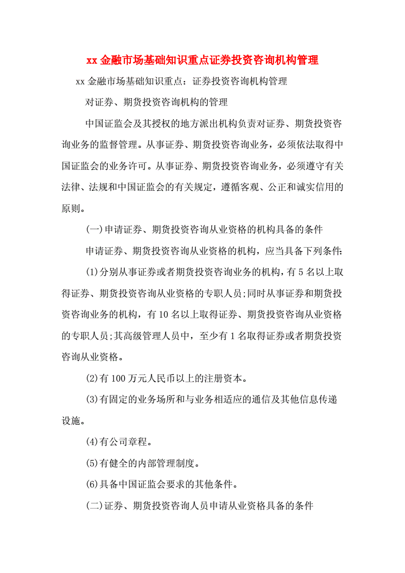 证券投资管理基础知识证券投资管理一般包括哪些步骤？
