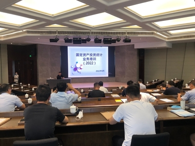 固定资产投资业务知识培训固定资产投资培训课件