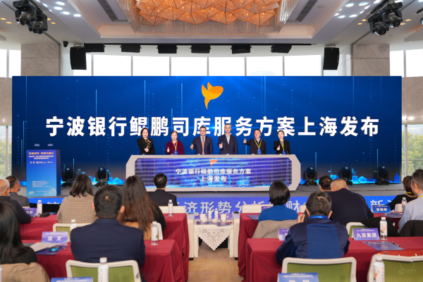 2024第一期上海国资经济形势分析暨财务管理创新沙龙成功举办宁波银行鲲鹏司库服务方案在沪正式发布(图3) 2024第一期上海国资经济形势分析暨财务管理创新沙龙成功举办宁波银行鲲鹏司库服务方案在沪正式发布(图3)