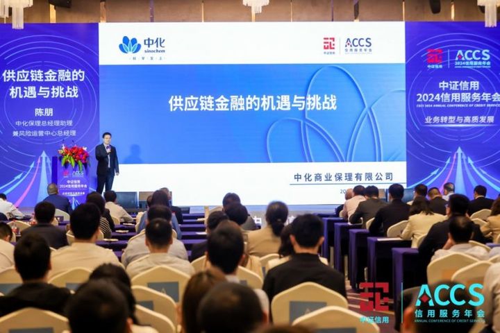 中证信用2024信用服务年会： 探讨业务转型谋求高质发展(图7)