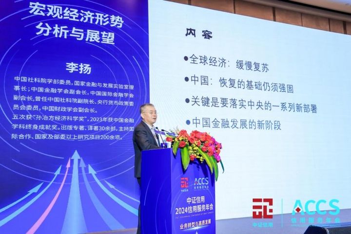 中证信用2024信用服务年会： 探讨业务转型谋求高质发展(图2)