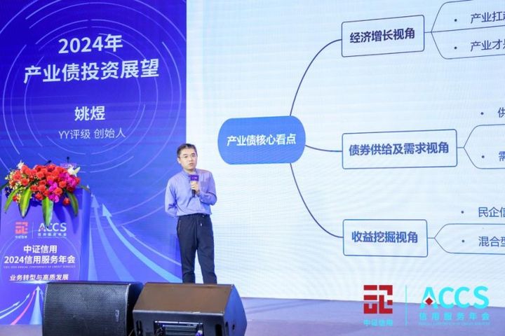 中证信用2024信用服务年会： 探讨业务转型谋求高质发展(图4)