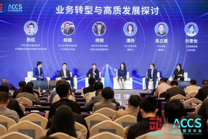 中证信用2024信用服务年会： 探讨业务转型谋求高质发展(图9)