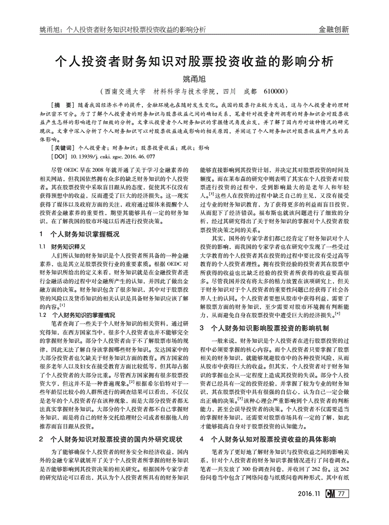 包含投资分析相关的财务知识的词条
