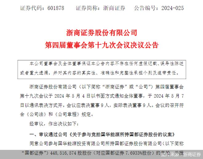 新动作不断！多家券商合并进程按下“加速键”