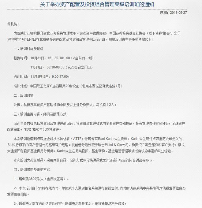 中基协好培训连连抢着报名晚一步就满啦！(图2)