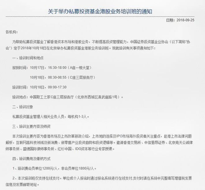 中基协好培训连连抢着报名晚一步就满啦！
