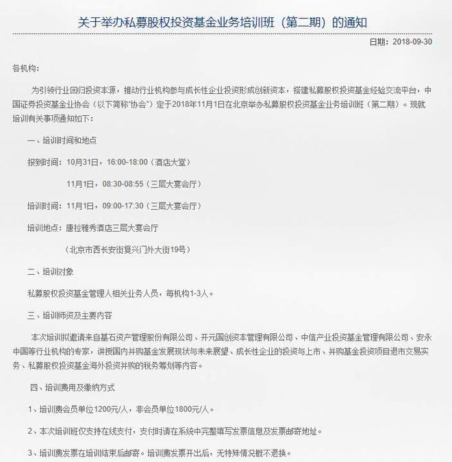 中基协好培训连连抢着报名晚一步就满啦！(图4)