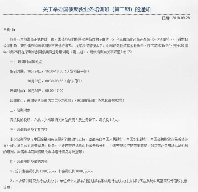 中基协好培训连连抢着报名晚一步就满啦！(图3)