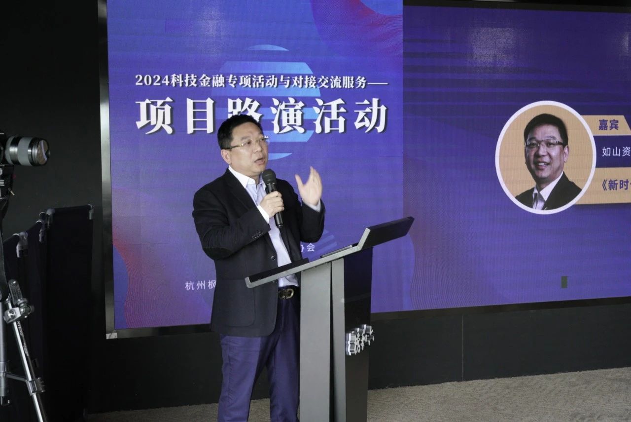 2024科技金融专项活动与对接交流服务——创投基金合规及退出实务培训会圆满结束！(图2)