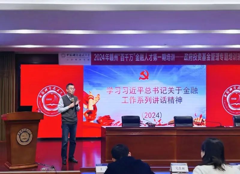 2024年赣州“百千万”金融人才第一期培训——政府投资基金管理专题培训班顺利结业