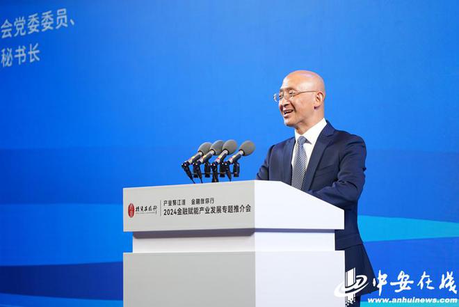 投资安徽行|2024金融赋能产业发展专题推介会成功举办(图2) 投资安徽行|2024金融赋能产业发展专题推介会成功举办(图2)