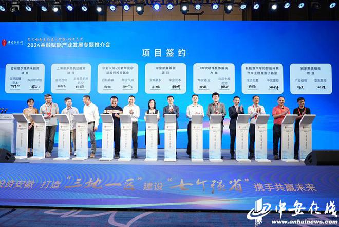 投资安徽行|2024金融赋能产业发展专题推介会成功举办(图5) 投资安徽行|2024金融赋能产业发展专题推介会成功举办(图5)
