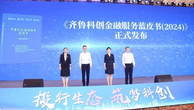 “投行生态 筑梦科创”山东科创金融高质量发展论坛成功举办(图3)