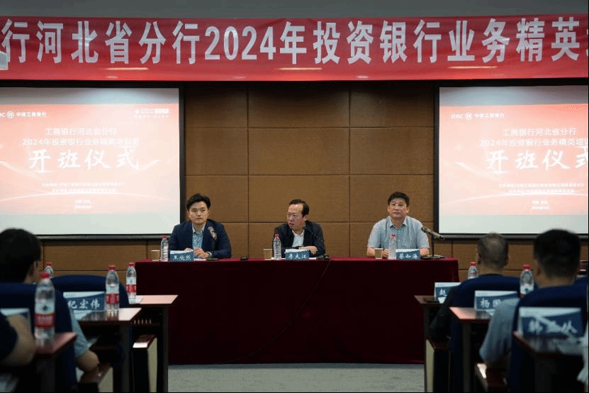 中财EDP“工商银行河北省分行2024年投资银行业务精英培训班”顺利完成