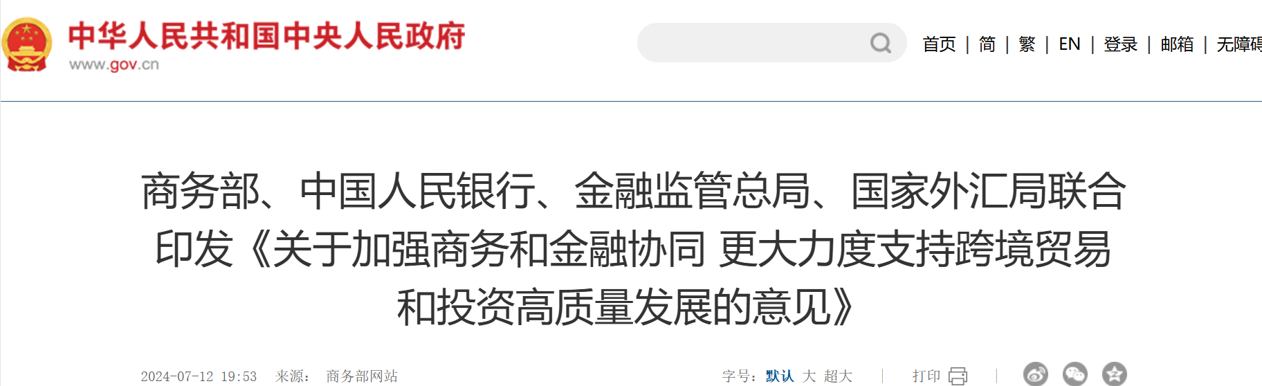 四部门：着力打造“投资中国”品牌在境内外开展重点投资促进活动