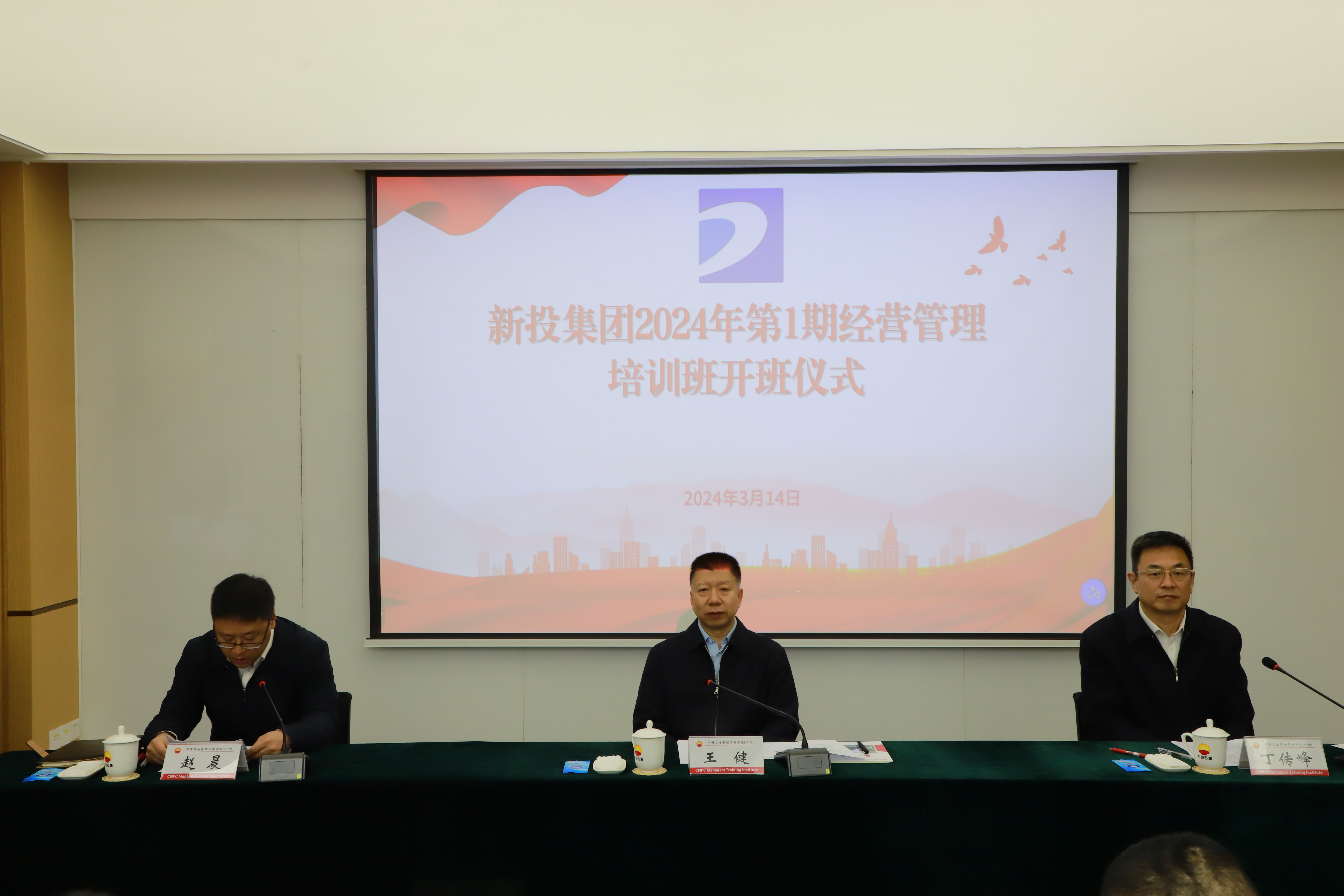 新投集团举办2024年第1期经营管理培训班