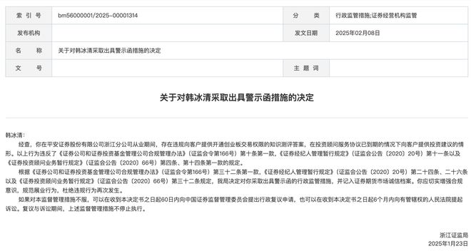 投顾协议到期仍提供投资建议、权限知识测评给客户递答案券商及员工被双罚