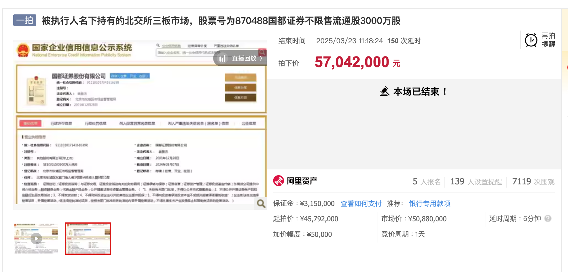 浙商证券再得国都证券3000万股 加速向综合型中大型券商转型