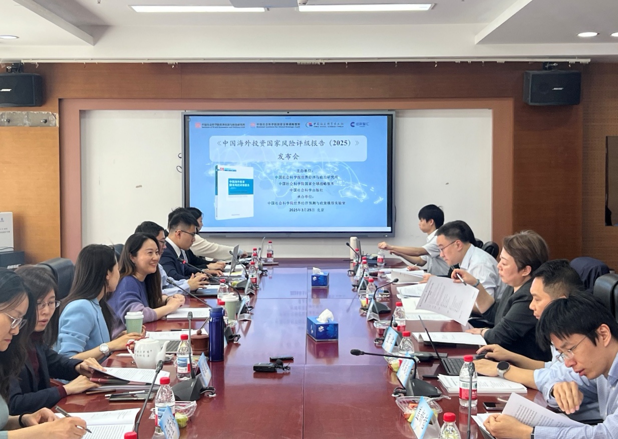 《中国海外投资国家风险评级（2025）》发布